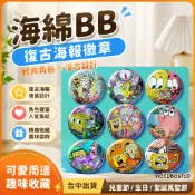💥臺中出貨💥兒童玩具💓海綿bb復古海報徽章周邊特典派大星章魚哥卡通動畫吧唧同人穀子兒童節/生日/聖誕萬聖節/男女孩