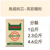 鳥越純芯 高筋麵粉 2027-01-07（夾鏈袋分裝）