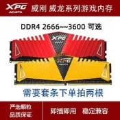拆機威剛XPG 威龍系列Z1 DDR4 8G/16G臺式電腦內存條3000 3200Mhz