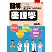 【華通書坊】圖解藥理學（四版）顧祐瑞 五南 9786263179158 〈華通書坊/姆斯〉
