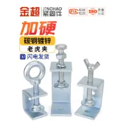 【購滿99出貨】鐵鍍鋅老虎夾子 管卡方型u型c型固定夾具 夾緊器 手擰吊環緊固夾卡子