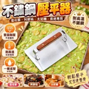 【耐壓不鏽鋼】雪花酥壓平器 阿膠糕定型板 太妃糖模具盤 烘焙工具 甜點塑形 切板 家用商用皆宜