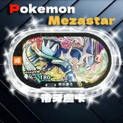 ［峰］1-4-001帝牙盧卡 明曜之星 Pokemon MezaStar星塵四彈六6星(正版)寶可夢卡匣