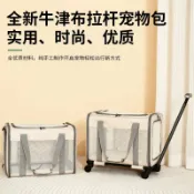 喜挖2店 新品寵物拉桿箱貓包外出可攜式大容量透氣可拆卸折疊寵物單肩包