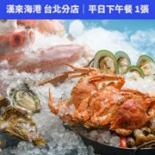 【蝦皮直營】漢來海港餐廳 平日下午餐券-台北分店1張 含10%服務費 免運 漢來海港餐券 下午茶餐券 餐廳餐券