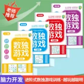 現貨《兒童桌遊C10D】兒童入門數獨 ♥ 邏輯思維益智遊戲 小學生 九宮格 四宮格 六宮格 入門款 高級款 教具 桌遊