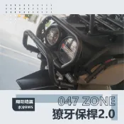 翔哥精選ll 047 ZONE 硬派系列 水冷BWS 獠牙保桿2.0版 水B 大燈保桿 水冷B YAMAHA