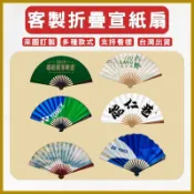 客製宣紙扇子DIY扇子印圖案印logo客製化宣紙折疊扇活動扇宣傳扇訂做裐布扇雕刻鏤空仿古玉竹摺扇團體扇團扇紙扇國風毛筆畫