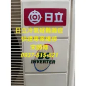 日立冷氣維修機板RAC-20PC RAC-25PL RAC-32PQ RAC-20NF RAC-25NL RAC-32⋯