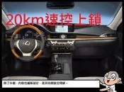 (松鼠的天堂) Lexus 2012~ GS  全系列 中控20KM自動上鎖 速控鎖