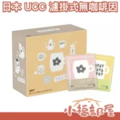 🔥週週到貨🔥日本 UCC 濾掛式無咖啡因 7g×50包 掛耳式 味道不變【小福部屋】