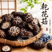 【金海湘商行】AA級大花菇🍄日曬小花菇  💎 300公克 | 600公克裝 香氣濃郁🤤 香菇