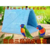 鸚鵡棉窩  鸚鵡三角棉窩  保暖棉窩  鸚鵡鳥窩  鳥類棉窩  毛絨棉窩  吊床  鳥類吊床  睡床 棉窩 鸚鵡三角鳥窩