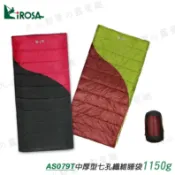 【露營趣】新店桃園 Lirosa 吉諾佳 AS079T T.Quallolite英威達七孔纖維睡袋(長方形組合式) 5度 1150g 保暖睡袋 露營睡袋 登山睡袋 澳洲打工背包客棧團購款