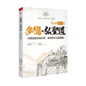 【墊腳石】與神對話(Ⅱ)參鸞．弘聖道【全國巡迴參鸞史錄．眾神降筆弘揚鸞脈】