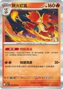 [TMG 商鋪] [神奇寶貝] 寶可夢 中文版 妖火紅狐 m4 013/083 R