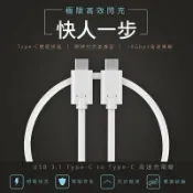 JUMP星球 強強滾p-ENERGIEMAX USB-C to USB-C傳輸充電線(1M) 快充
