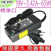 ACER 65W S3-591宏碁 充電器 E1-410 E1-422 E1-510 E1-522 E1-530 E5-511 E5-551 E5-552 E1-471 E1-521 E1-531