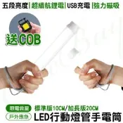超亮磁吸LED手電筒 行動燈管 持續續航500+小時 露營燈 隨身攜帶 自行車燈小夜燈 釣魚燈 USB充電