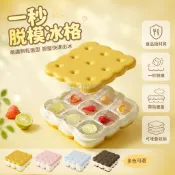 台灣出貨✨ 製冰盒 食品級 矽膠 按壓易脫模 可重複使用 家用 冰箱 凍冰塊 雪糕模具 多規格可選