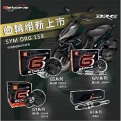 DRG Gstone 輕量化齒輪/GS後齒組/GT後齒三件組/GN前齒組/GE後輪芯 15x44/16x42/14x44