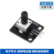 【源頭好貨】鹿小班旋轉 電位器Arduino模擬旋鈕模塊 10K可調電阻 旋鈕編碼器模塊