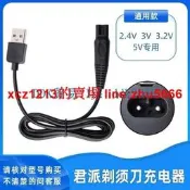 【鳴宇優選】4D君派SHAVER剃須刀刮鬍刀RQ1260 1280水洗多種刮鬍刀充電器USB5V電源線