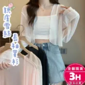 【梨卡】隔日到貨 女裝 薄外套 上衣 罩衫 長袖雪紡衫 短版外搭 防曬罩衫 寬鬆罩衫 海邊穿搭GA3238【現貨24H】