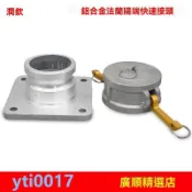 🔥歡迎選購🔥灑水車油罐車鋁閤金方形法蘭陽端快速接頭進齣口三通球閥快裝配件