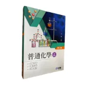 (店+)║全華║升二技．插大．私醫聯招．學士後（中）醫普通化學（上）（第三版）  方智  9786263281387