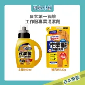 日本 第一石鹼 工作服 專用洗劑 洗衣精 800g 補充包 洗衣粉 重油汙洗衣精 去黑油 油汙剋星 去污 阿志小舖