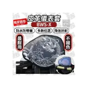 (店+)【ELK_DESIGN】ELK獨家【掀蓋式】BWS -X 儀錶板防曬套 儀表套 儀錶套 彩繪螢幕套 螢幕保護套 機車儀表板 防曬套 BWSX