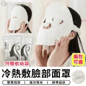 【生活市集】冷熱敷臉毛巾 面膜罩 敷臉巾 濕敷面巾 蒸臉敷臉巾 冰敷面罩