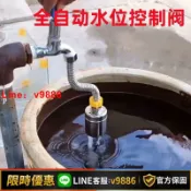 聚優甄選 【台灣公司 可開發票】水滿停304自停不銹鋼浮球閥水箱補水全自動控制器水位水龍頭開關