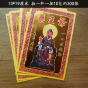 臺中🔥小滿金一捆10包約300張燒紙藥王爺單面燙金紙RTE
