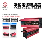 【歐適樂OSLE】逆變器 純正波逆變器 1000W-3000W12V24v轉110v220V房動車載電源轉換器