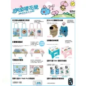 7-11 咖波櫻花樂 布偶文青袋 摺疊桌 收納椅 吸水餐墊 茶壺組 咕咕鐘 咖啡杯 公仔音樂盒 快煮壺 貓耳木蓋杯抱枕毯