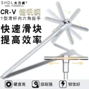 協貿國際日用品生活12館 大力威 工業級多功能T型活動內六角扳手可滑動三頭扳手內六方扳手