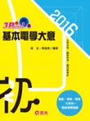 【Hami書城】CM72基本電學大意3Point(志光)2016 (電子書)