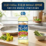 日清 Oillio 芥花油 880ml 透明罐 日本 芥籽油 菜籽油 日清菜籽油 油菜籽油 芥花籽油 芥菜籽油 日清製油