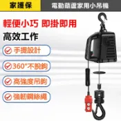 家護保 | 200公斤 電動葫蘆 吊機 輕型吊車 小金剛 捲揚機 鋼索 搖控式小吊機 工地/裝修吊重