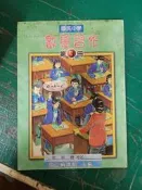懷舊課本 國民中學數學課本 國中數學習作 3 第三冊 國立編譯館 國編館 83課綱 部分劃記 Q54