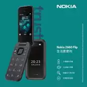 【百利市購物中心】Nokia 2660 Flip 4G 經典摺疊機 (48MB/128MB)