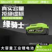 [台灣出貨]綠騎士21700牧田接口通用款鋰 電 池正品高倍率強動力穩定輸出 電 池