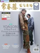 樂天Kobo電子書 2024/7月號 常春藤生活英語雜誌【電子書】