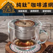 (店+)﹝純鈦濾煮﹞咖啡控必備戶外濾網 必唯露營咖啡濾網 戶外濾網 重複使用濾網 手沖 可折疊 無毒無異味 食品級 耐高溫 超輕