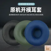 小胖達生活百貨 🥇📢索尼MDR-XB450耳罩XB550AP耳機套AB替換 XB650海綿套WH-XB700皮套鄰Lee雜貨