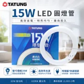 大同 LED 15W 圓形燈管 環型燈管 圓燈管 可替代 東亞 30W 三波長高效率 🌟贈燈腳