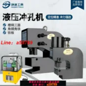 集品臺 【台灣公司 可打統編】 大噸位原材料沖孔機電動液壓CH7580角鐵角鋼槽鋼開孔器不銹鋼玉環