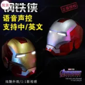 台灣發貨💖鋼鐵人頭盔Mechahead鋼鐵俠頭盔MK5語音聲控電動髮光開閤變形萬聖節cos頭套